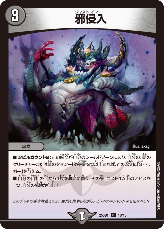 邪侵入