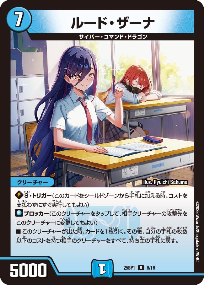 ルード・ザーナ