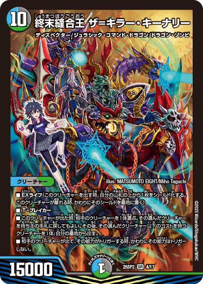 終末縫合王 ザ=キラー・キーナリー