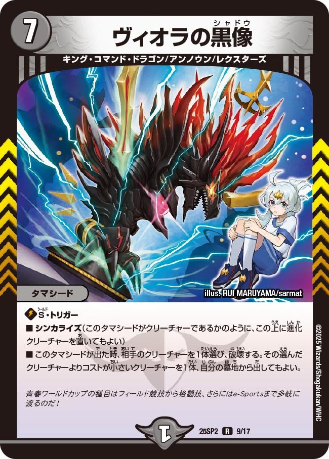 ヴィオラの黒像