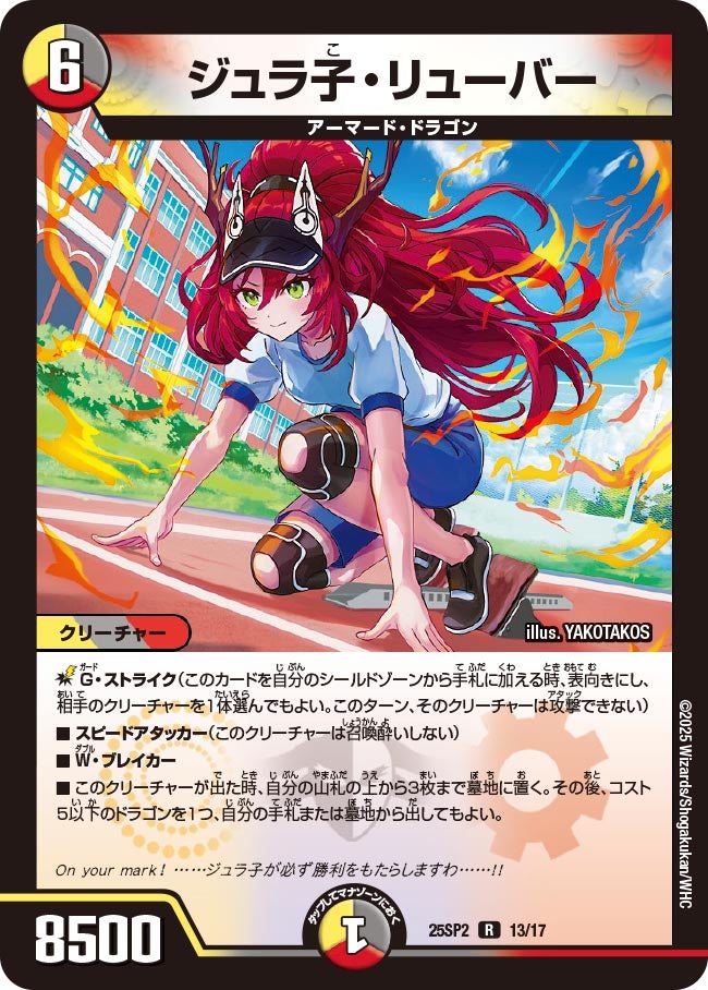 ジュラ子・リューバー