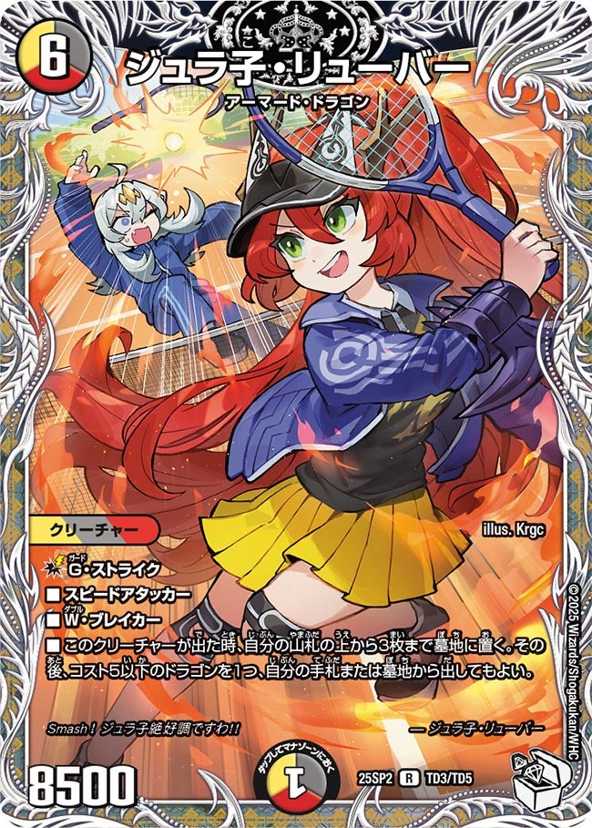 ジュラ子・リューバー