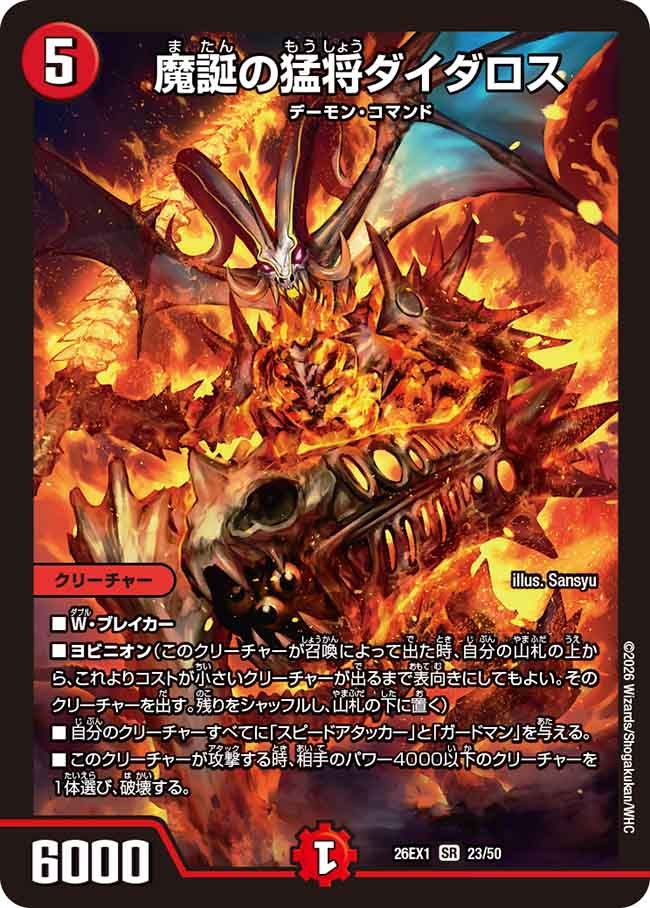 魔誕の猛将ダイダロス