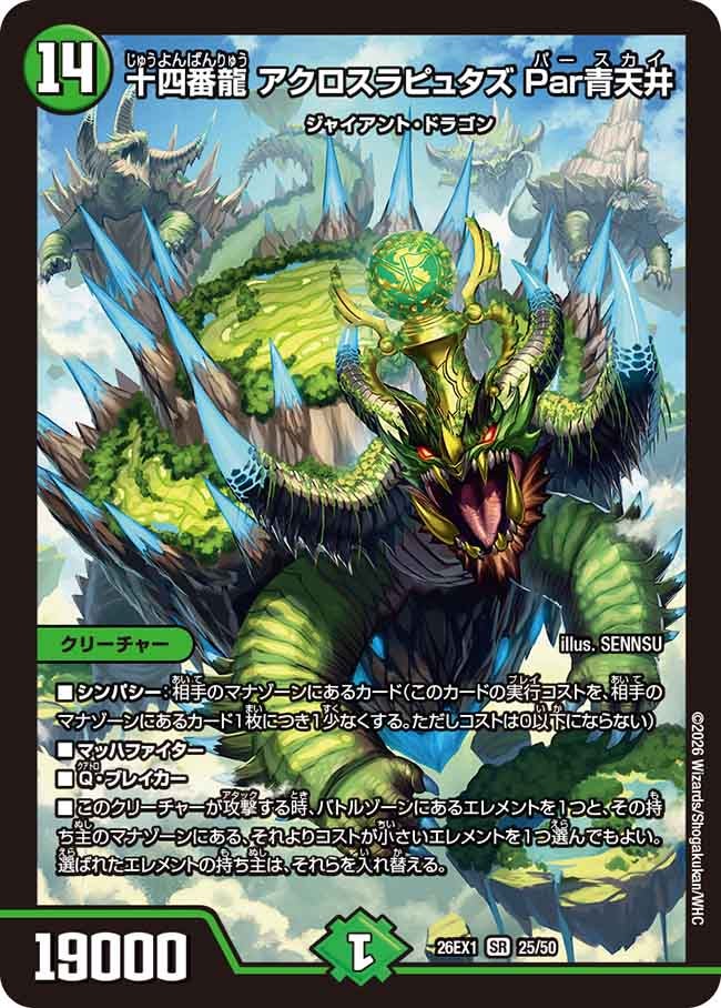 十四番龍 アクロスラピュタズ Par青天井