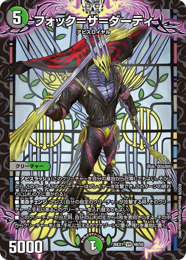 フォック＝ザ＝ダーティ