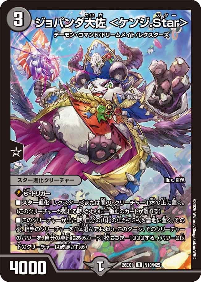 ジョパンダ大佐 (DM26EX1 N18/N25) | デュエル・マスターズ
