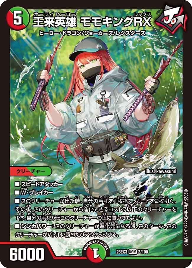 王来英雄 モモキングRX
