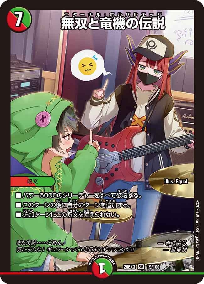 無双と竜機の伝説