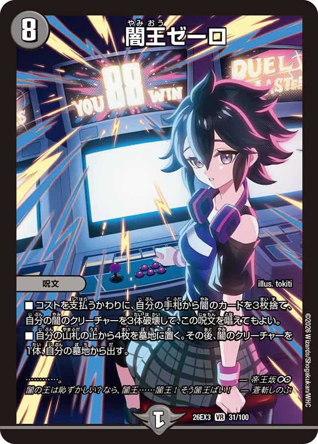 闇王ゼーロ