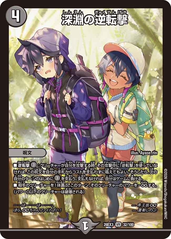 深淵の逆転撃