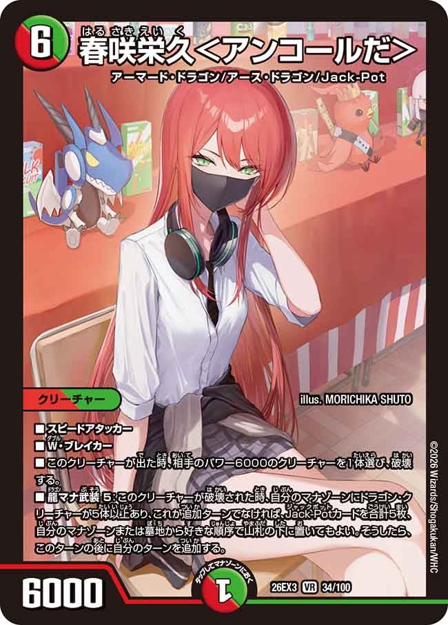 春咲栄久<アンコールだ>