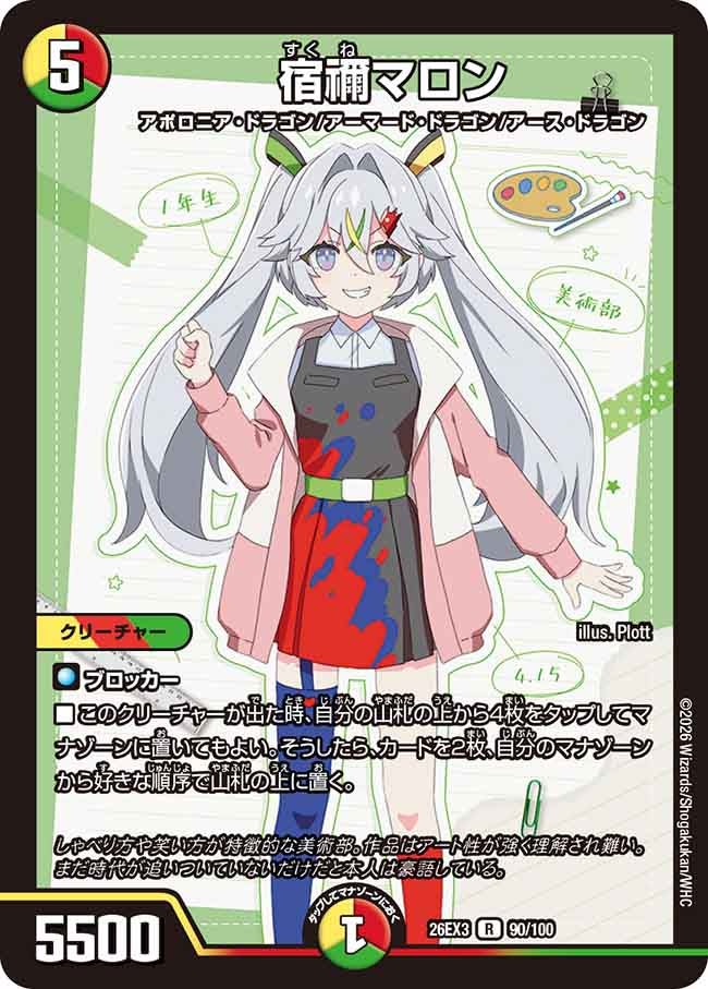 宿禰マロン