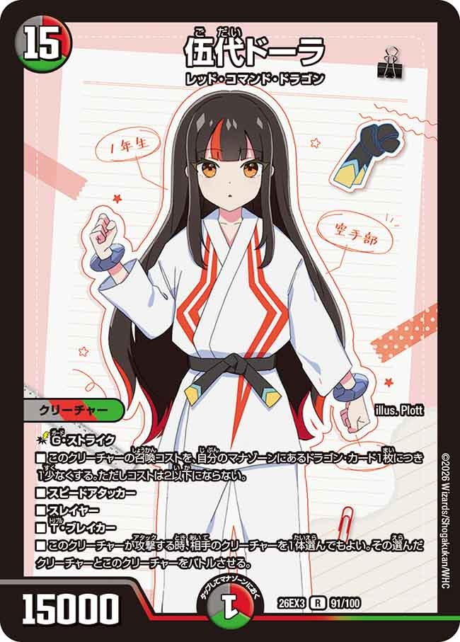 伍代ドーラ
