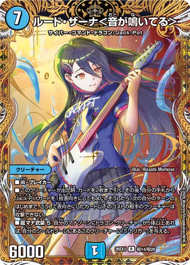 ルード・ザーナ<音が鳴いてる>