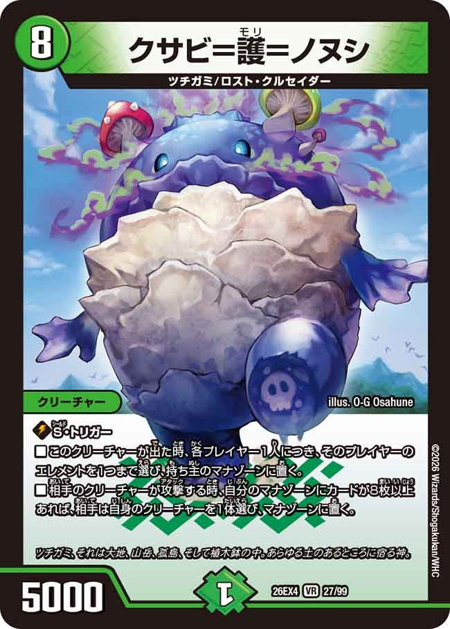 クサビ=護=ノヌシ