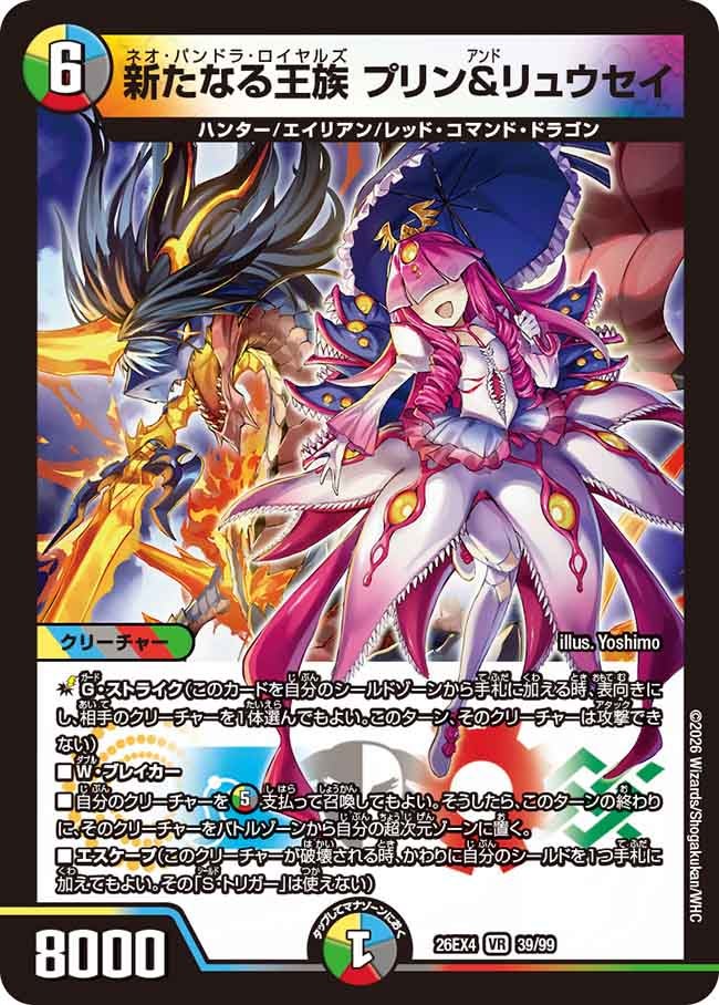 新たなる王族 プリン&リュウセイ