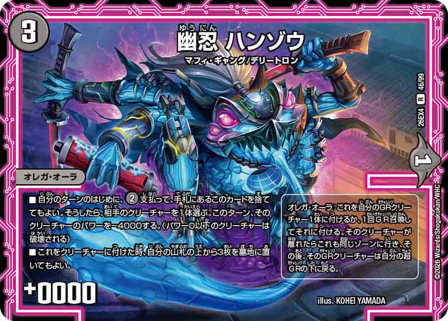 幽忍 ハンゾウ
