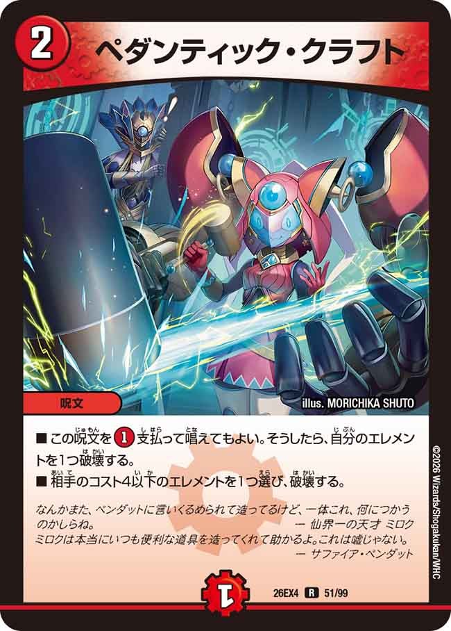 ペダンティック・クラフト