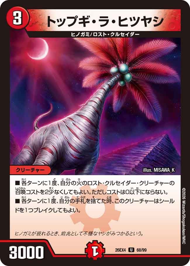 トップギ・ラ・ヒツヤシ