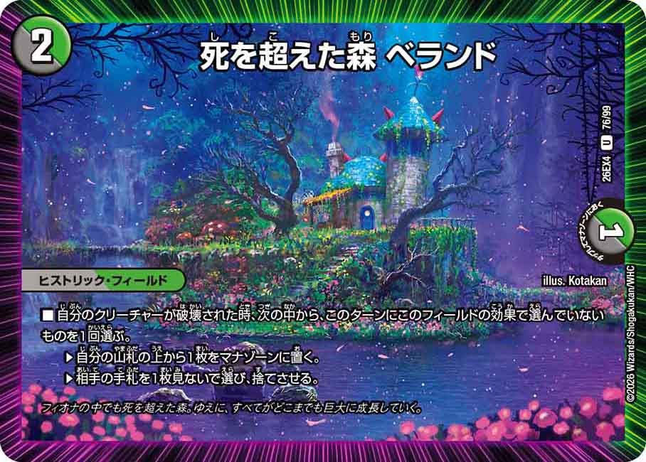 死を超えた森 ベランド