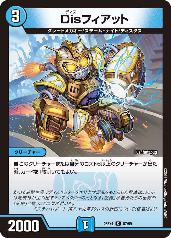 Disフィアット