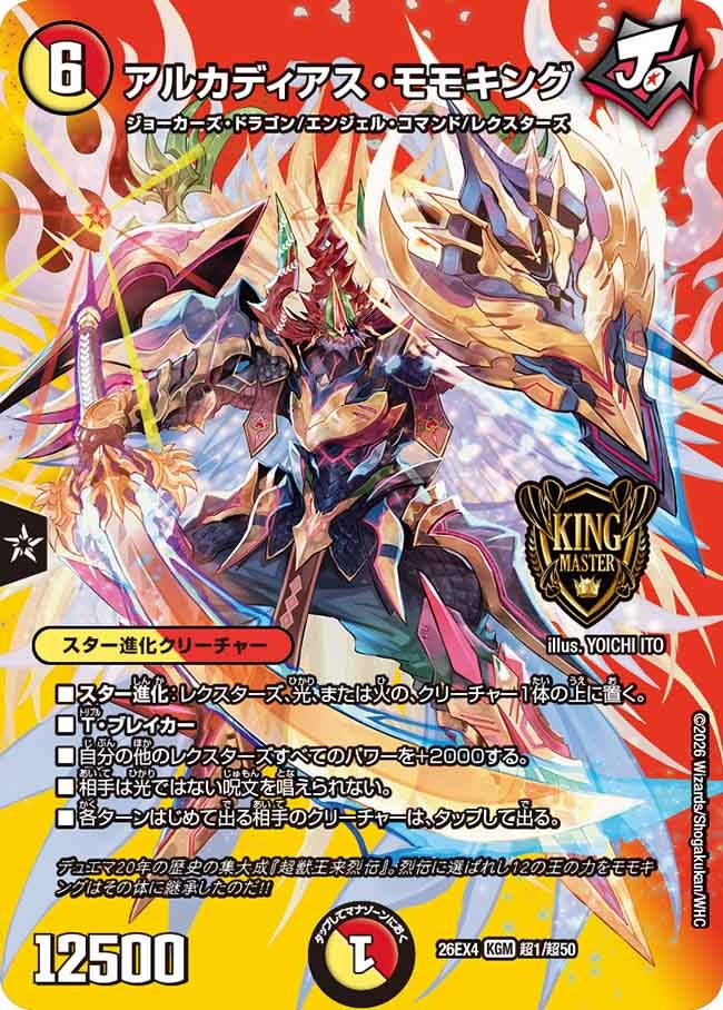 アルカディアス・モモキング