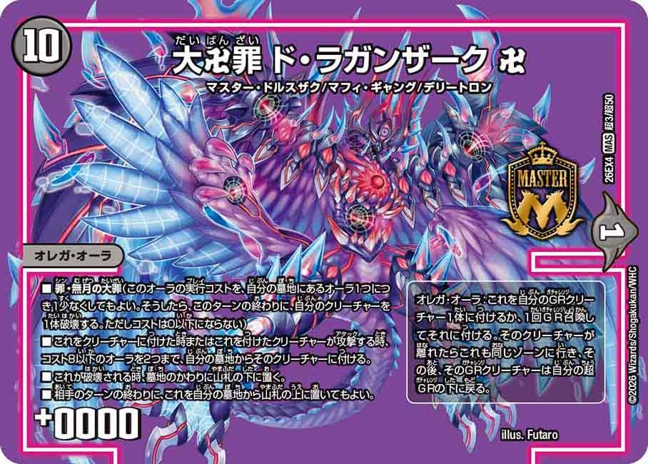 大卍罪 ド・ラガンザーク 卍