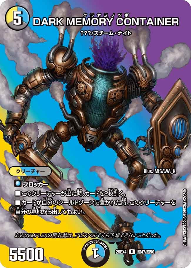 DARK MEMORY CONTAINER
