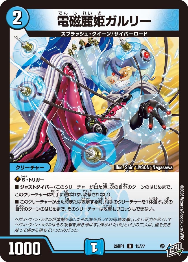 電磁麗姫ガルリー