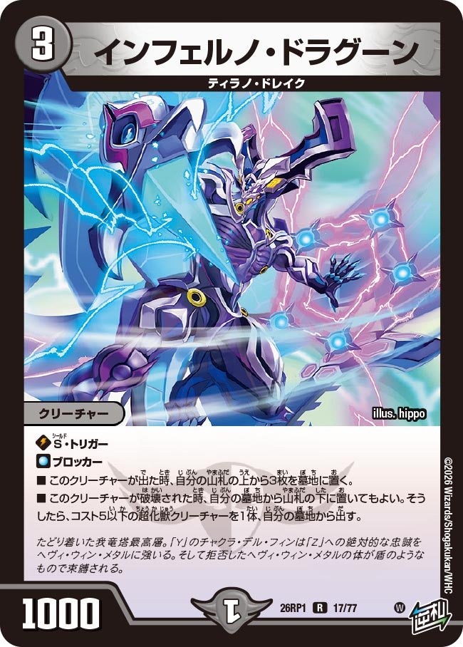 インフェルノ・ドラグーン