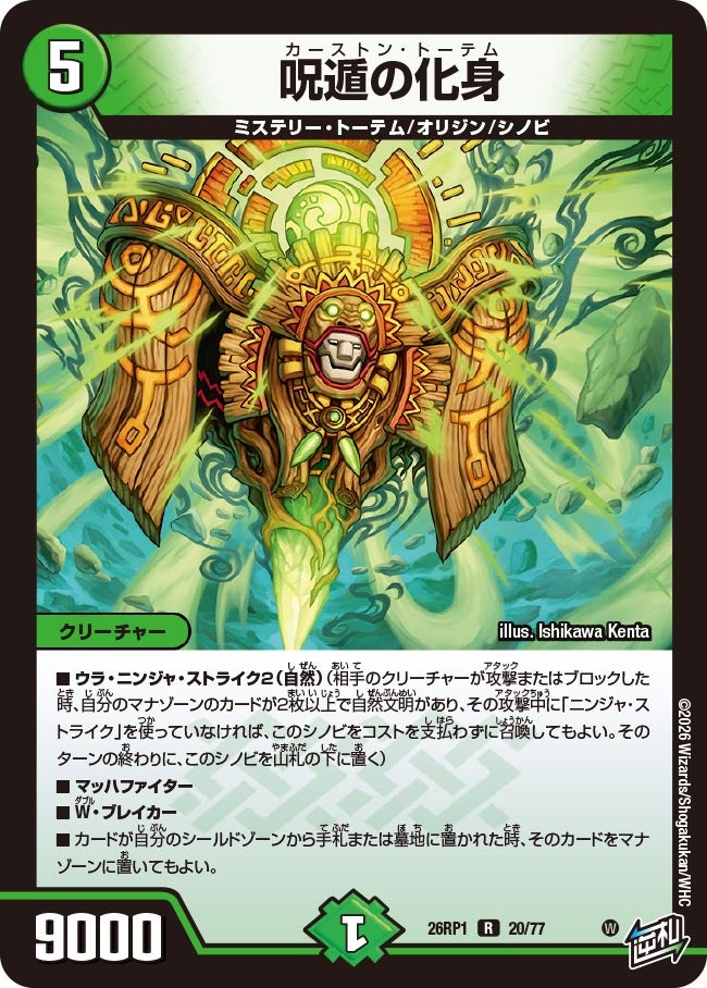 デュエルマスターズ 炸裂の化身 呪遁の化身(DM26RP1 20/77) | デュエル・マスターズ