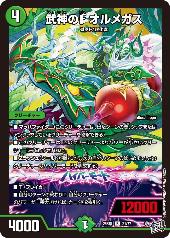 武神のF オルメガス