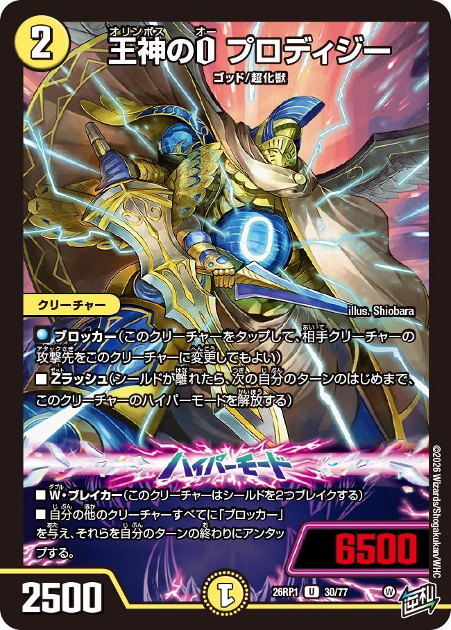 王神のO プロディジー