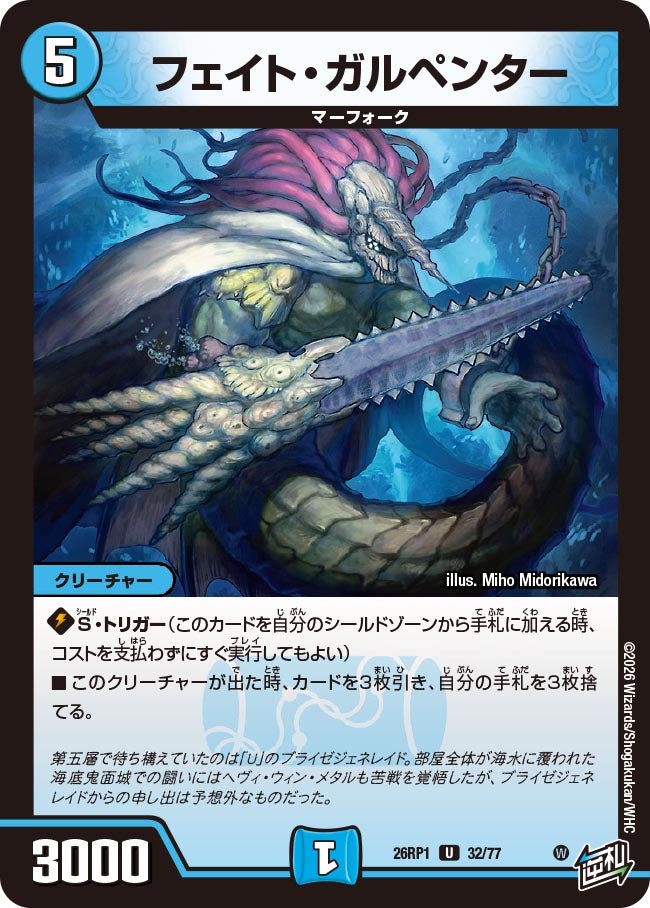 デュエルマスターズ 初期 フェイト・カーペンター フェイト・ガルペンター(DM26RP1 32/77) | デュエル・マスターズ