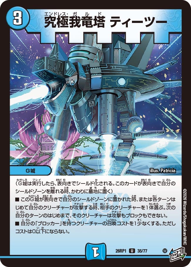 究極我竜塔 ティーツー