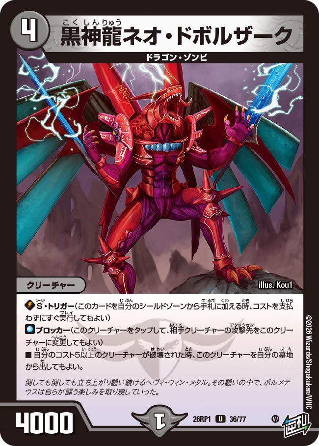 黒神龍ネオ・ドボルザーク