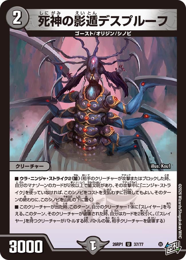 死神の影遁デスプルーフ