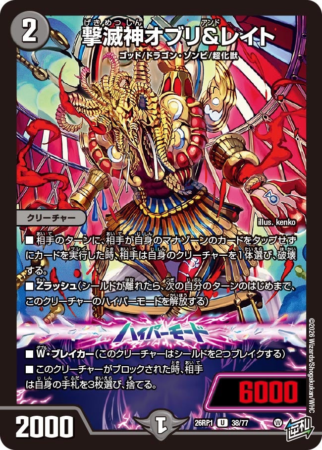 撃滅神オブリ＆レイト