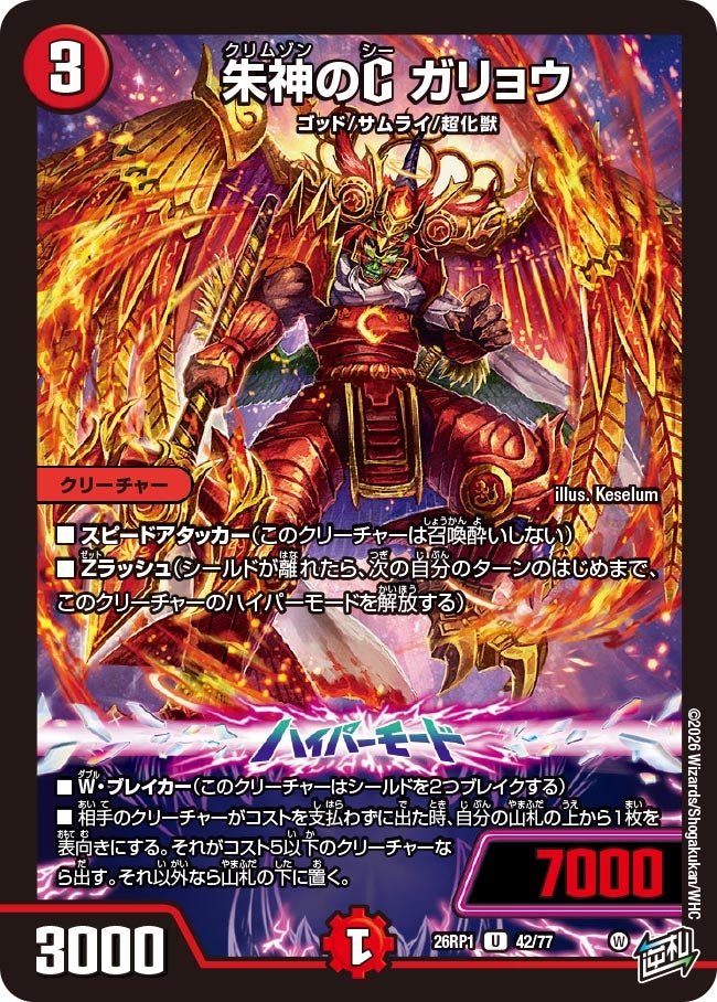 朱神のC ガリョウ