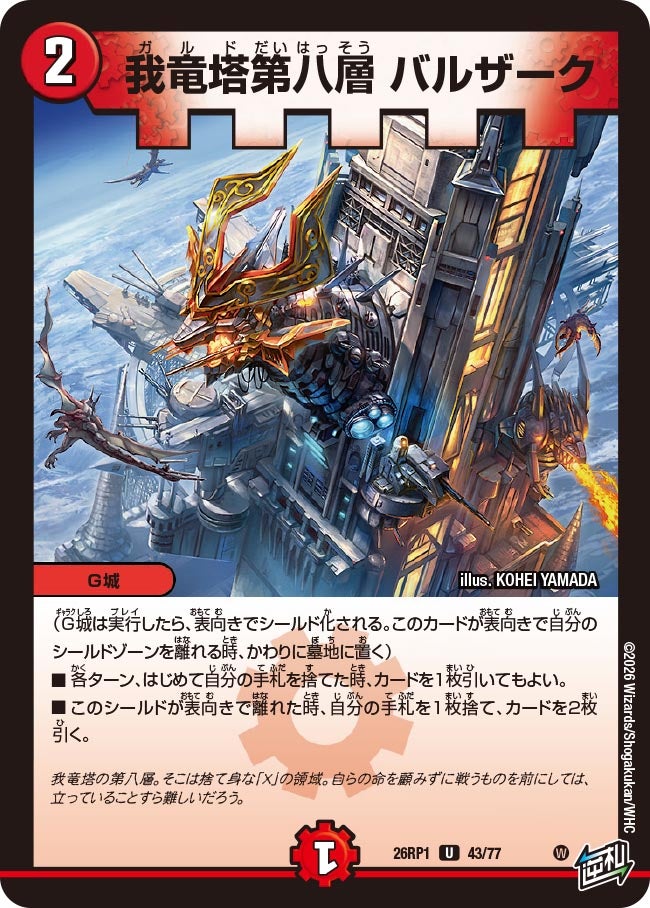 我竜塔第八層 バルザーク