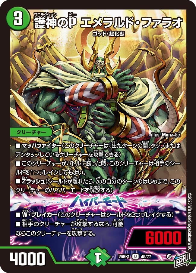 護神のP エメラルド・ファラオ