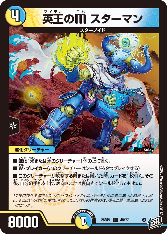 英王のM スターマン