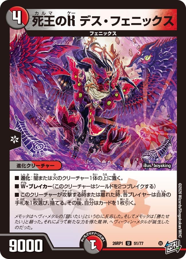 死王のK デス・フェニックス(DM26RP1 51/77) | デュエル・マスターズ