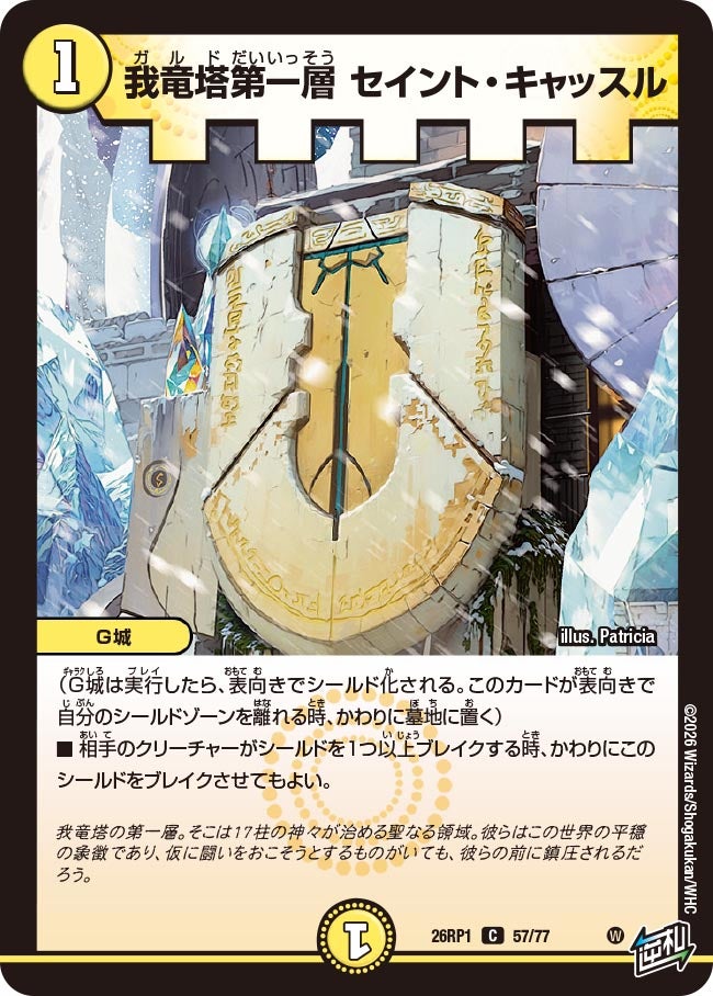 我竜塔第一層 セイント・キャッスル
