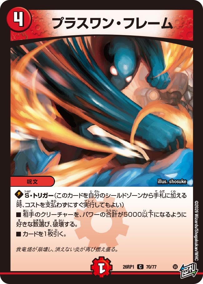プラスワン・フレーム(DM26RP1 70/77) | デュエル・マスターズ