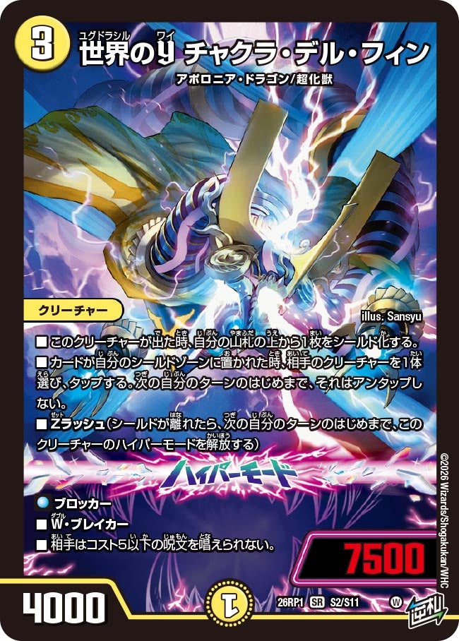 世界のY チャクラ・デル・フィン