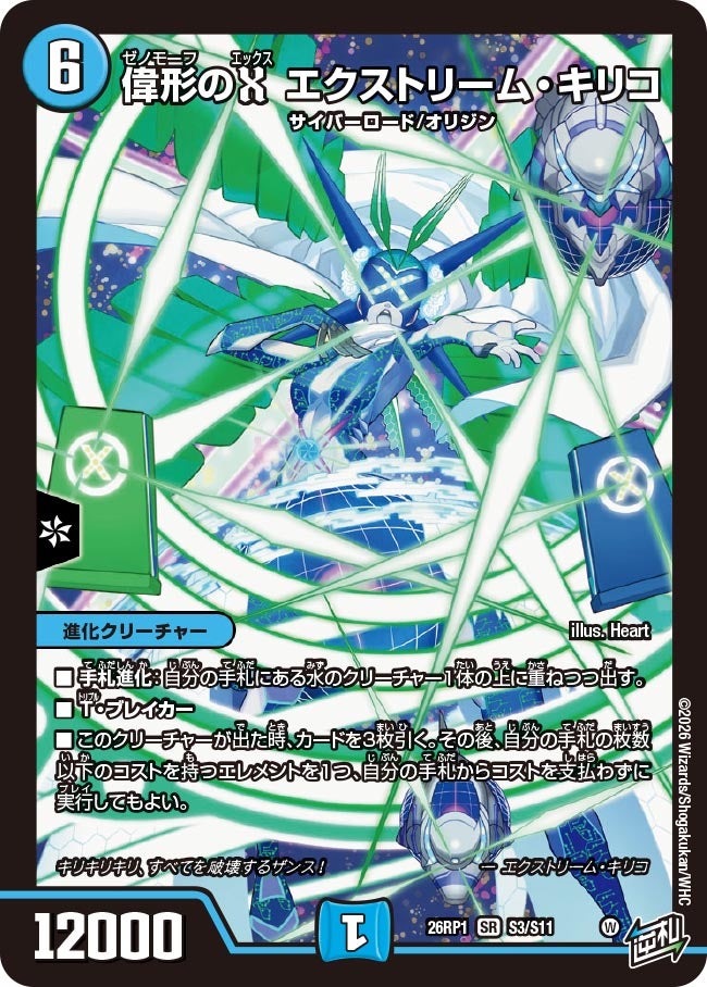 偉形のX エクストリーム・キリコ