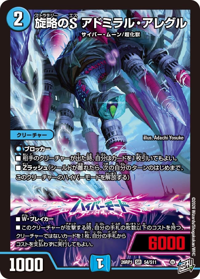旋略のS アドミラル・アレグル