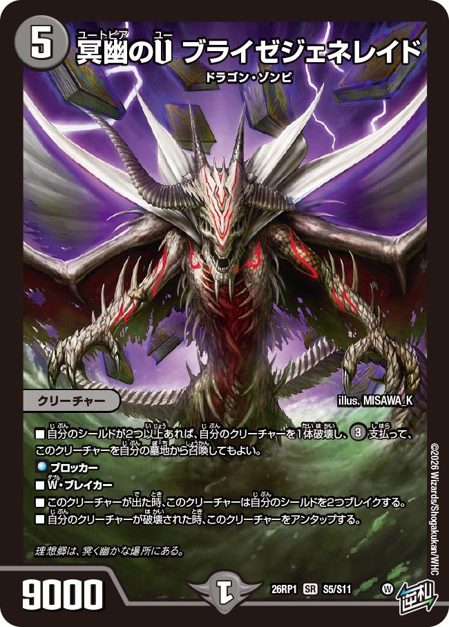 冥幽のU ブライゼジェネレイド