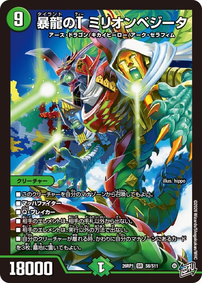 暴龍のT ミリオンベジータ